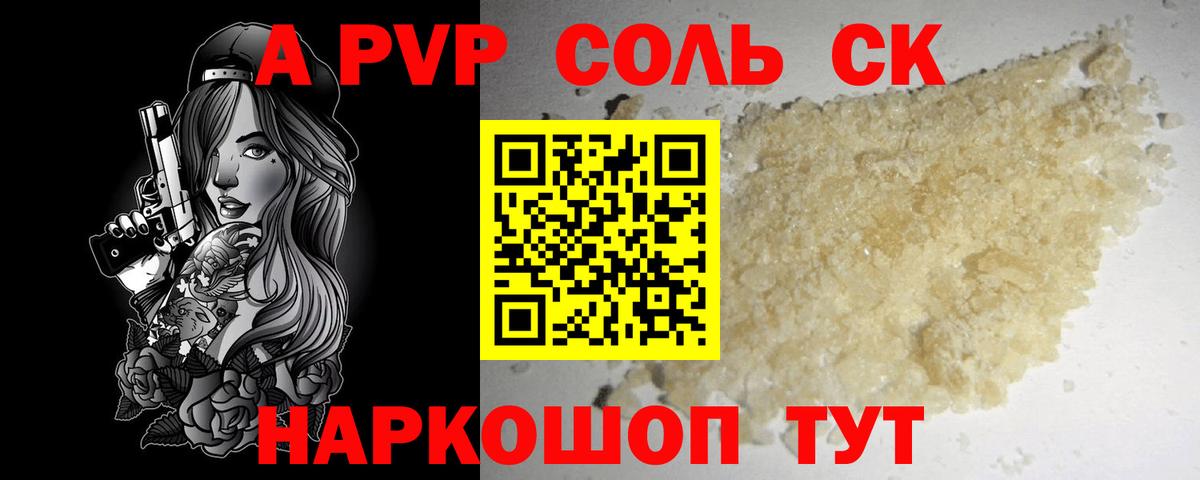 Моршанск  Alpha PVP СК КРИС  Вход с VPN 