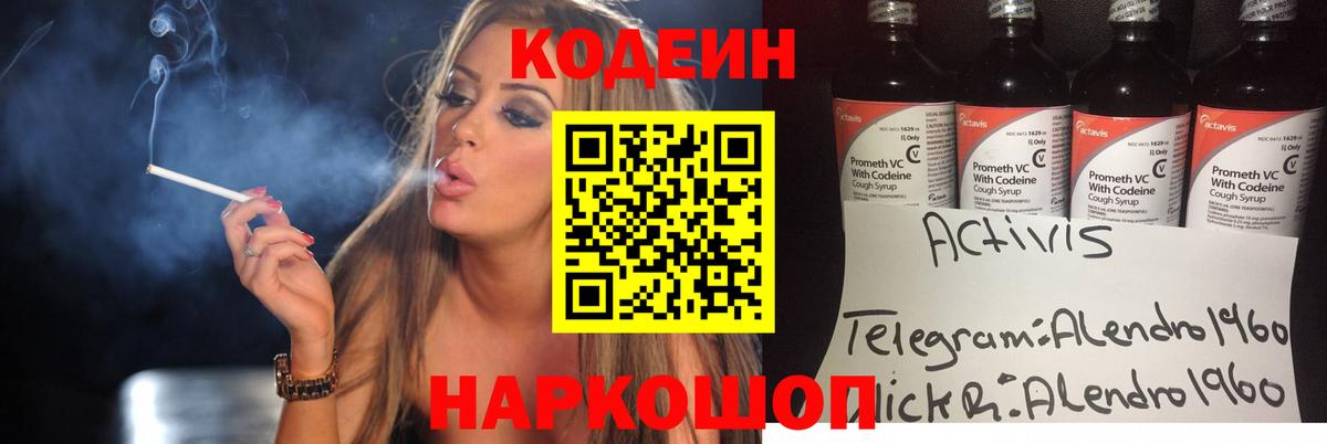 Кодеиновый сироп Lean напиток Lean (лин) Моршанск