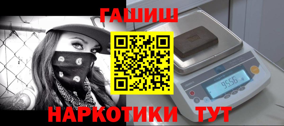 ГАШ VHQ  ГАШ 40% ТГК  Моршанск  Гашиш  Вход с VPN 