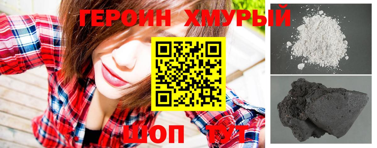 ГЕРОИН Heroin  Героин  Моршанск  Вход с VPN 