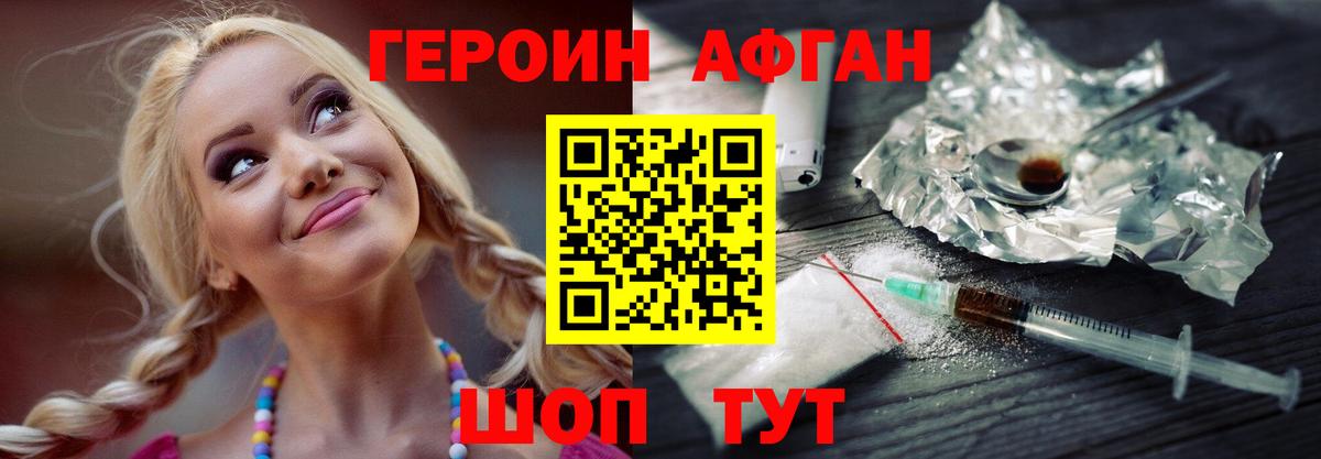 Героин VHQ Моршанск
