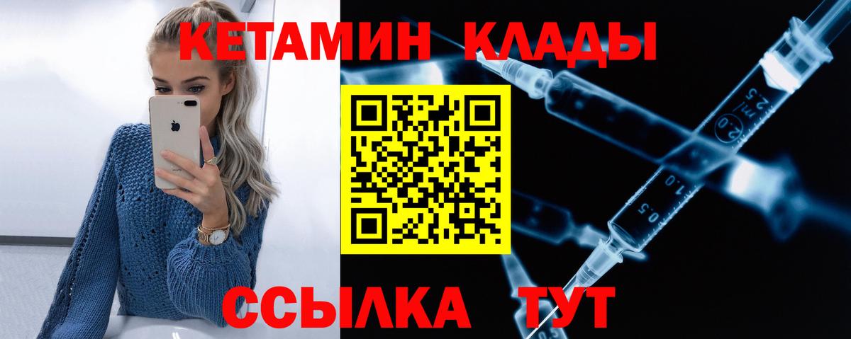 КЕТАМИН ketamine  Вход с VPN  Моршанск 