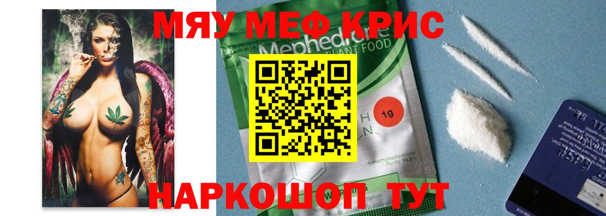 Мефедрон  МЕФ мяу мяу  Вход с VPN  Моршанск  МЯУ-МЯУ 4 MMC  Меф 