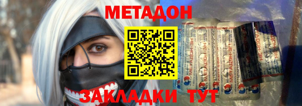 Метадон кристалл  Вход с VPN  Метадон белоснежный  Моршанск 